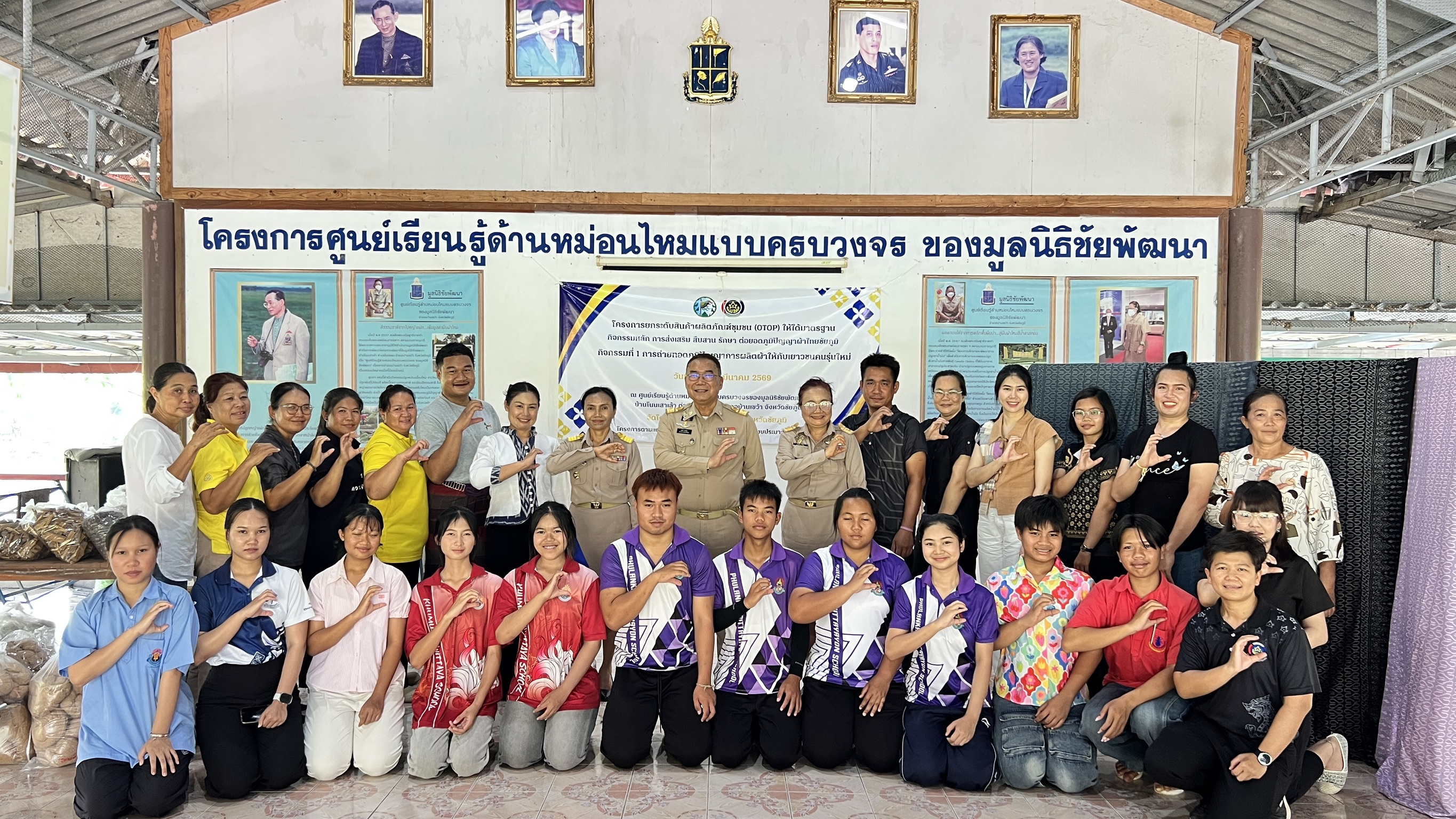 พช.ชัยภูมิ จัดอบรมยกระดับผลิตภัณฑ์ชุมชน (OTOP) สืบสานภูมิปัญญาผ้าไทย สู่คนรุ่นใหม่
