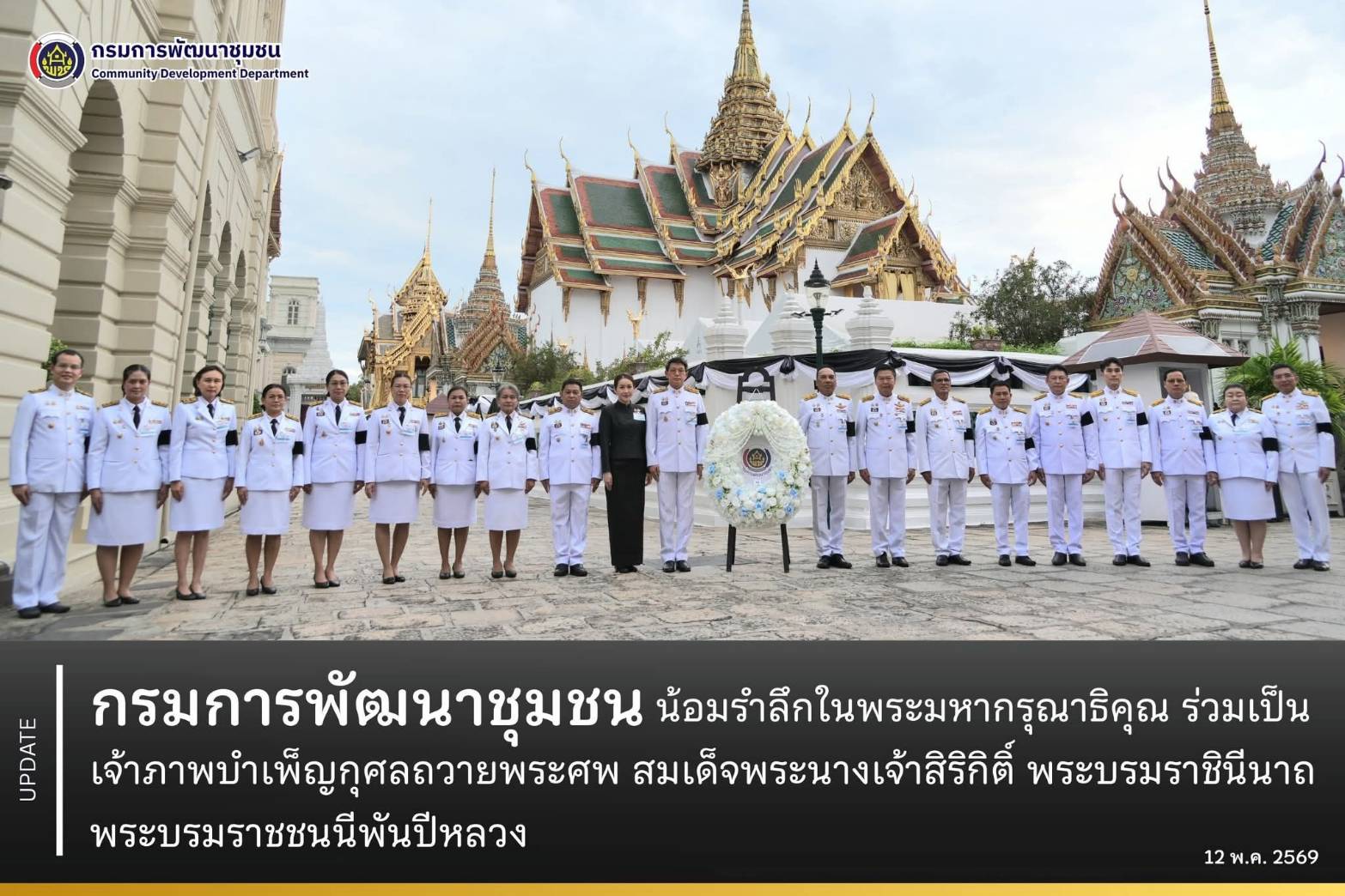 สำนักงานพัฒนาชุมชนจังหวัดชัยภูมิ น้อมสำนึกในพระมหากรุณาธิคุณอันหาที่สุดมิได้