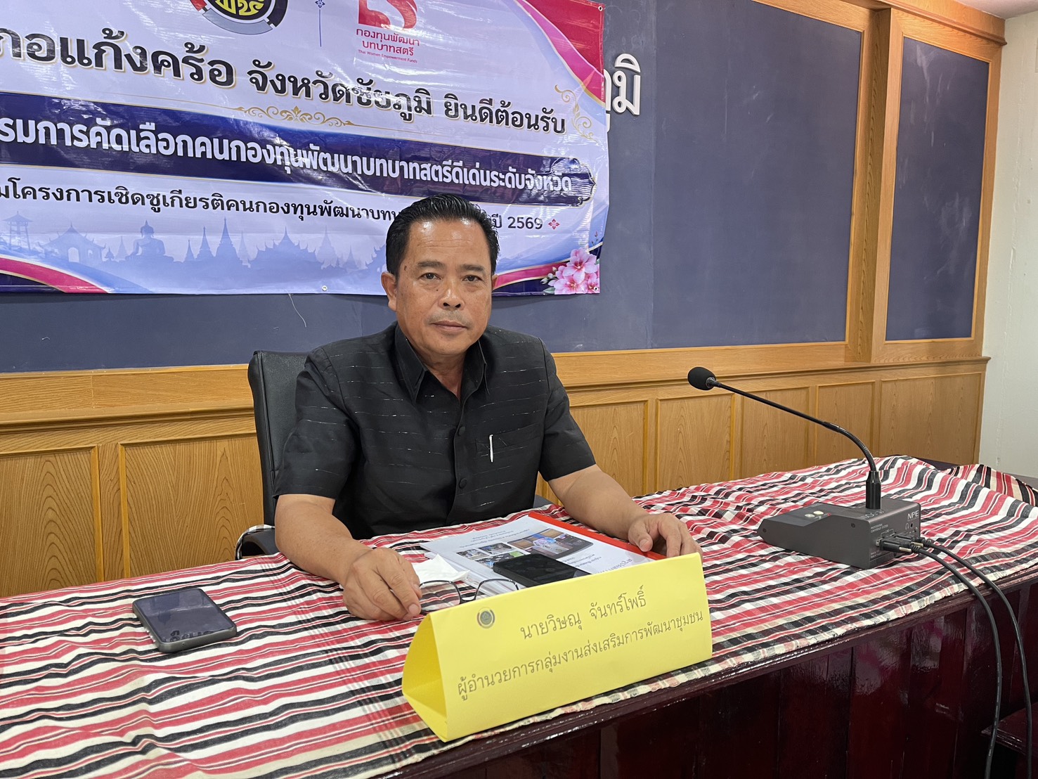 ลุย!! ลงพื้นที่คัดเลือกคนกองทุนพัฒนาบทบาทสตรีดีเด่น ตามโครงการเชิดชูเกียรติคนกองทุนพัฒนาบทบาทสตรี ประจำปี 2569 ระดับกลุ่มโซนอำเภอ "ลุ่มน้ำสี่สาย"    