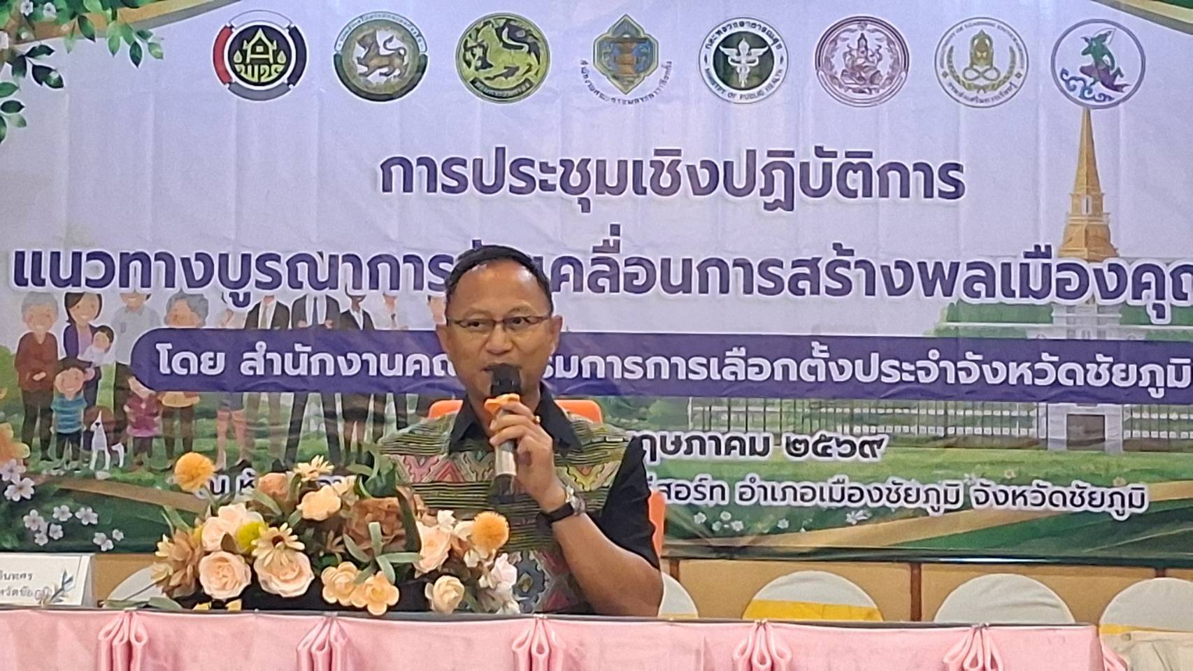  พช.ชัยภูมิ เข้าร่วมโครงการศูนย์ส่งเสริมพัฒนาประชาธิปไตย กิจกรรมประชุมเชิงปฏิบัติการบูรณาการแผนปฏิบัติการเสริมสร้างพลเมือง ระดับจังหวัด