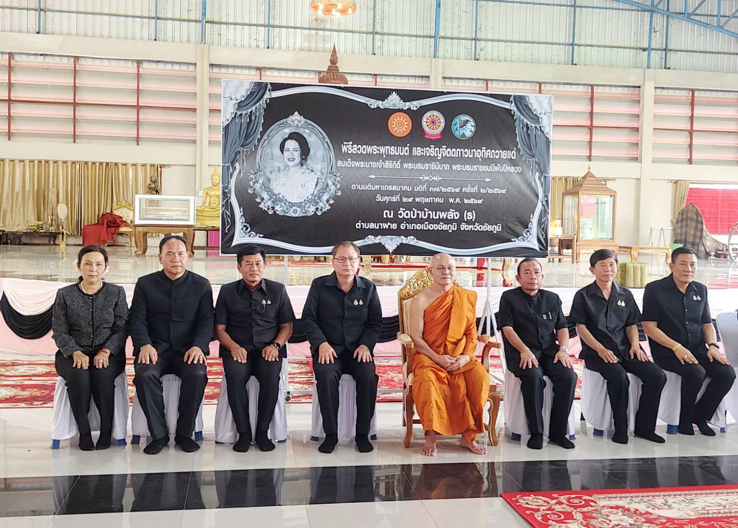 พช.ชัยภูมิ ร่วมพิธีสวดพระพุทธมนต์และเจริญจิตตภาวนาอุทิศถวายแด่สมเด็จพระนางเจ้าสิริกิติ์ พระบรมราชินีนาถ พระบรมราชชนนีพันปีหลวง ครั้งที่ 4