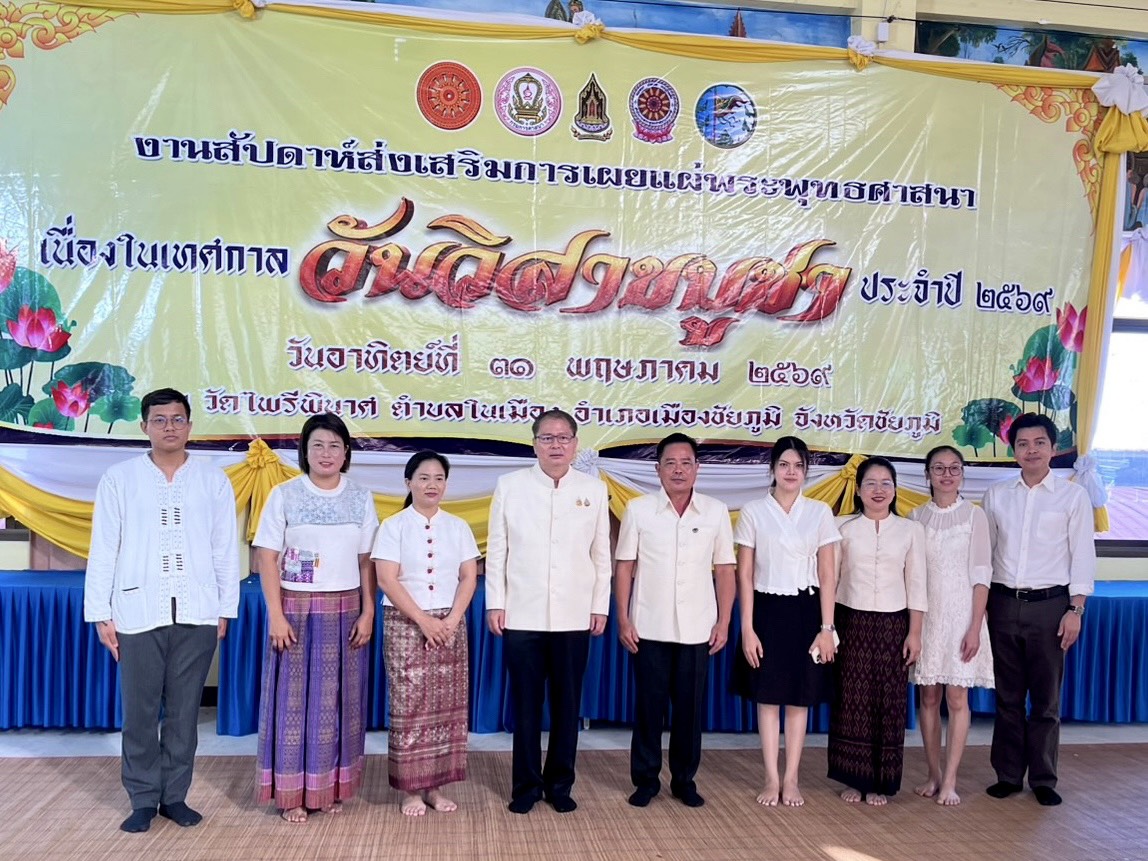 พช.ชัยภูมิ ร่วมกิจกรรมส่งเสริมพระพุทธศาสนา เนื่องในเทศกาลวันวิสาขบูชา พุทธศักราช 2569 จังหวัดชัยภูมิ