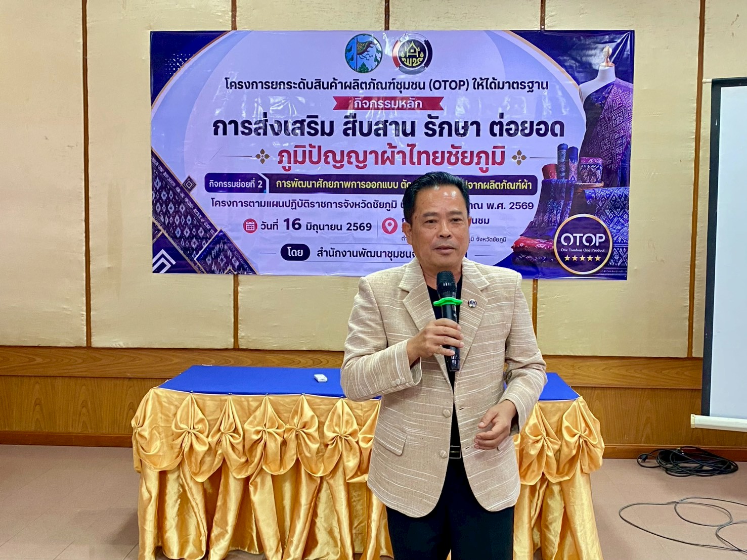 พช.ชัยภูมิ จัดโครงการยกระดับสินค้าผลิตภัณฑ์ชุมชน (OTOP) ให้ได้มาตรฐาน กิจกรรมหลัก การส่งเสริม สืบสาน รักษา ต่อยอดภูมิปัญญาผ้าไทยชัยภูมิ  กิจกรรมย่อยที่ 2 การพัฒนาศักยภาพการออกแบบ ตัดเย็บ และแปรรูปจากผลิตภัณฑ์ผ้า