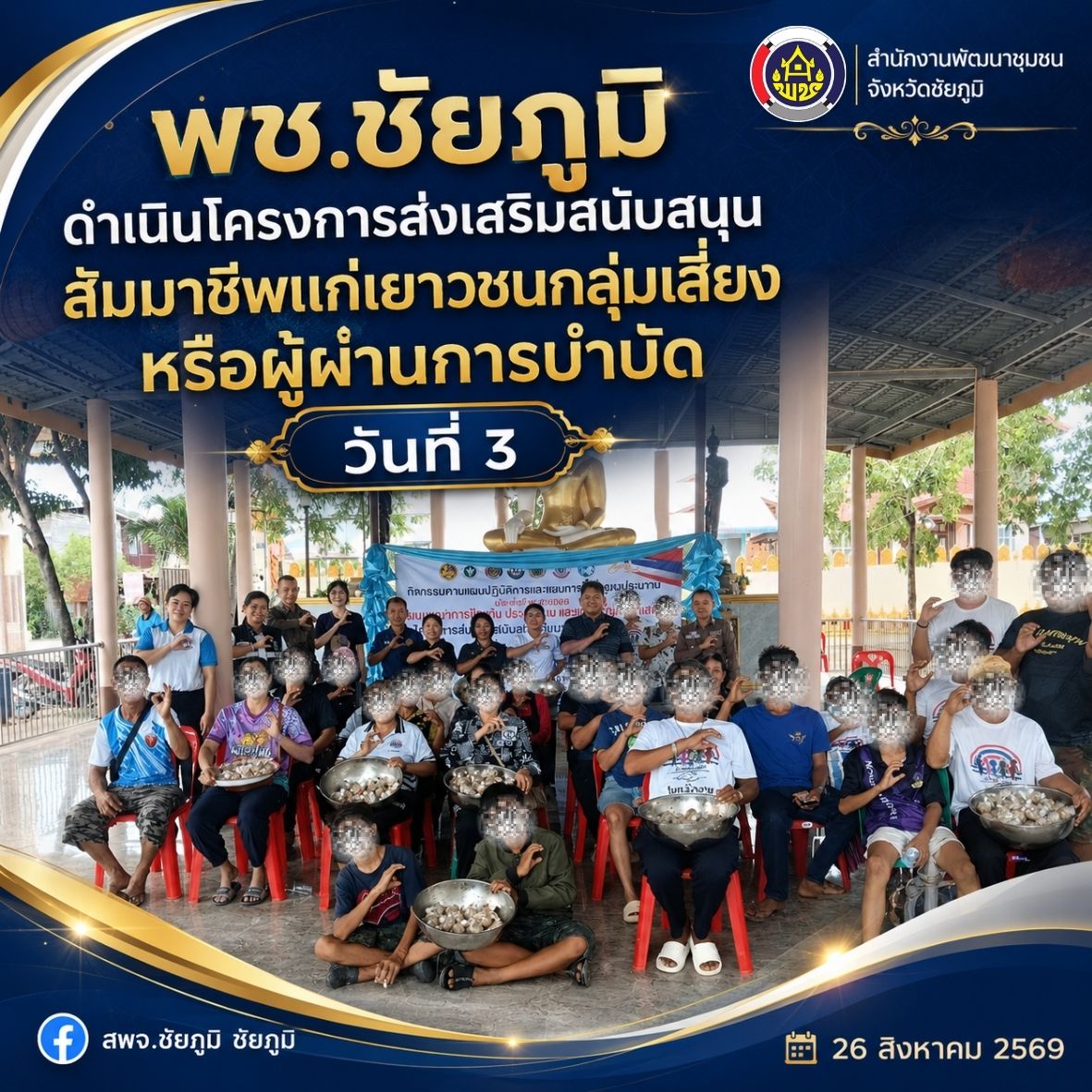 พช.ชัยภูมิ ดำเนินโครงการโครงการส่งเสริมสนับสนุนสัมมาชีพแก่เยาวชนกลุ่มเสี่ยงหรือผู้ผ่านการบำบัด วันที่ 3 สาธิตอาชีพ 